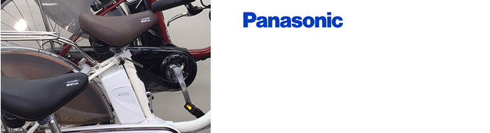 パナソニックの電動自転車