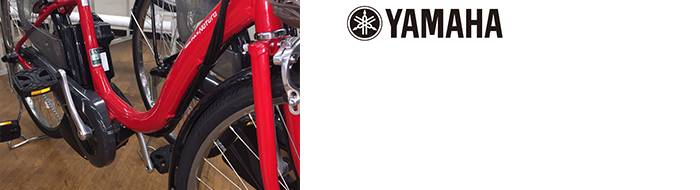 ヤマハの電動自転車